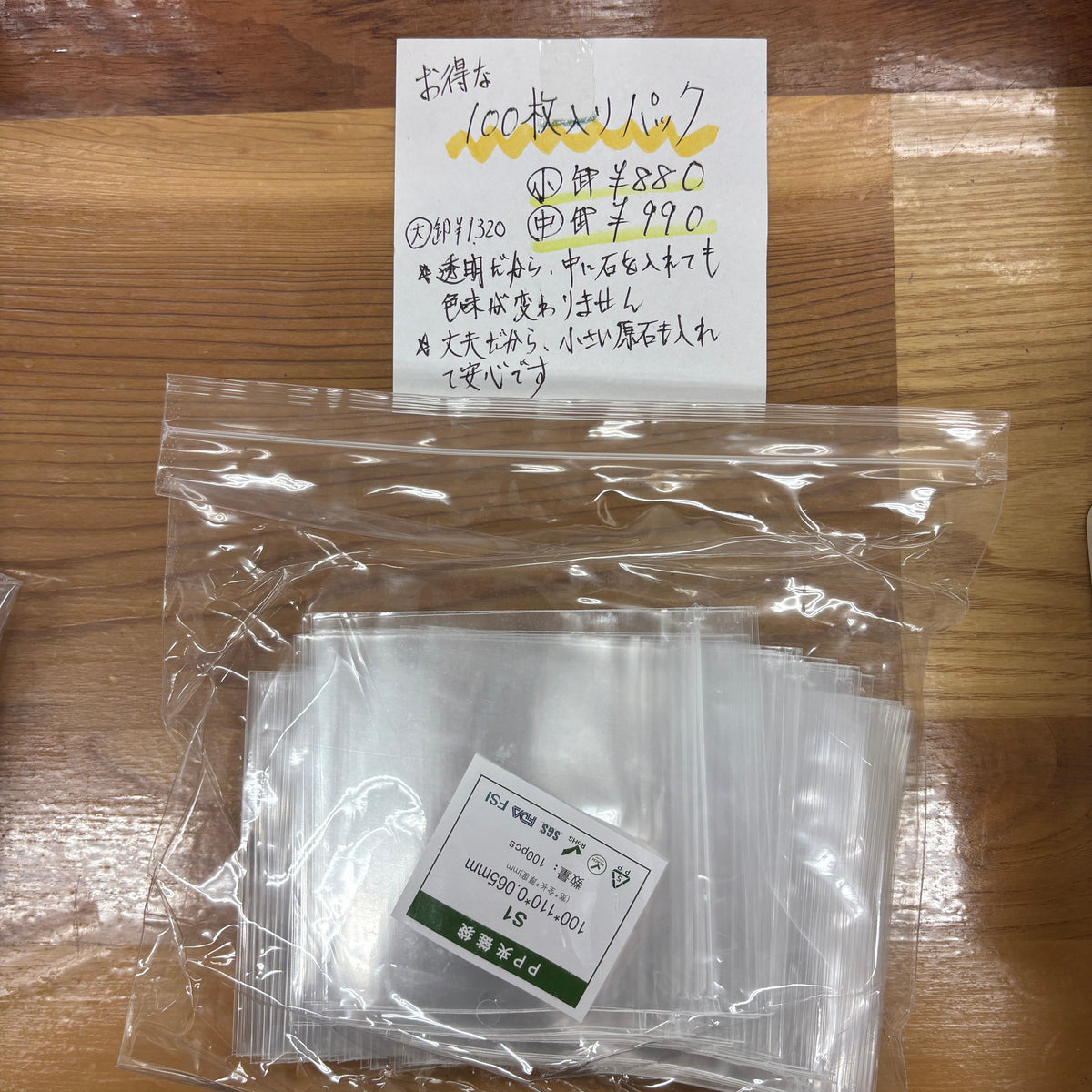 【100枚入/厚手0.065mm】PPチャック付きポリ袋(小 / 中 サイズ選択)