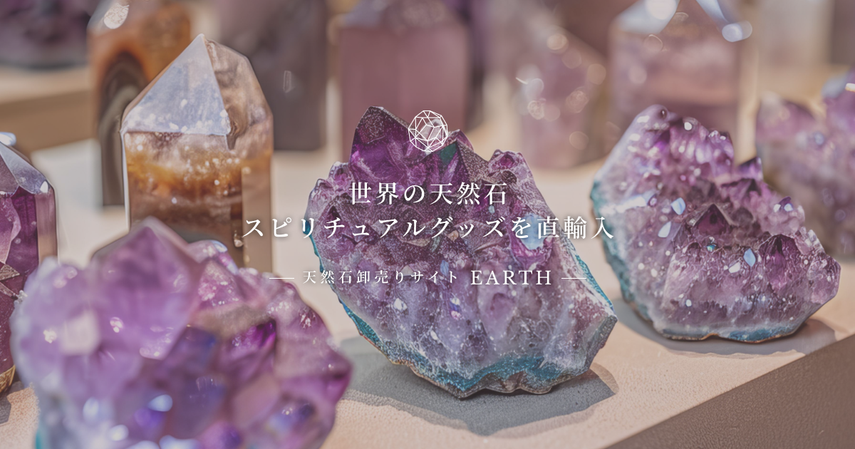 アメジスト（紫水晶）卸通販｜ウルグアイ産等・高品質原石・ビーズ