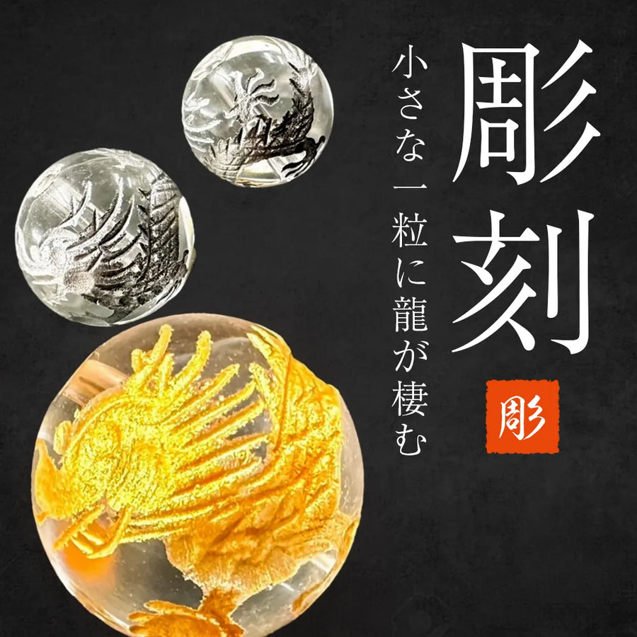 売れ筋|石から彫り出した、龍の彫りビーズ