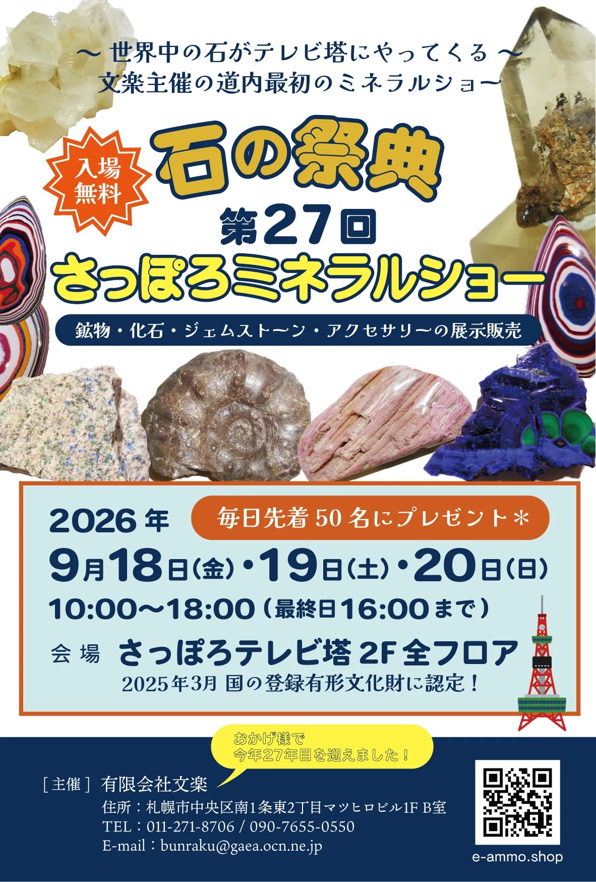 【展示会出展情報】卸販売も可！