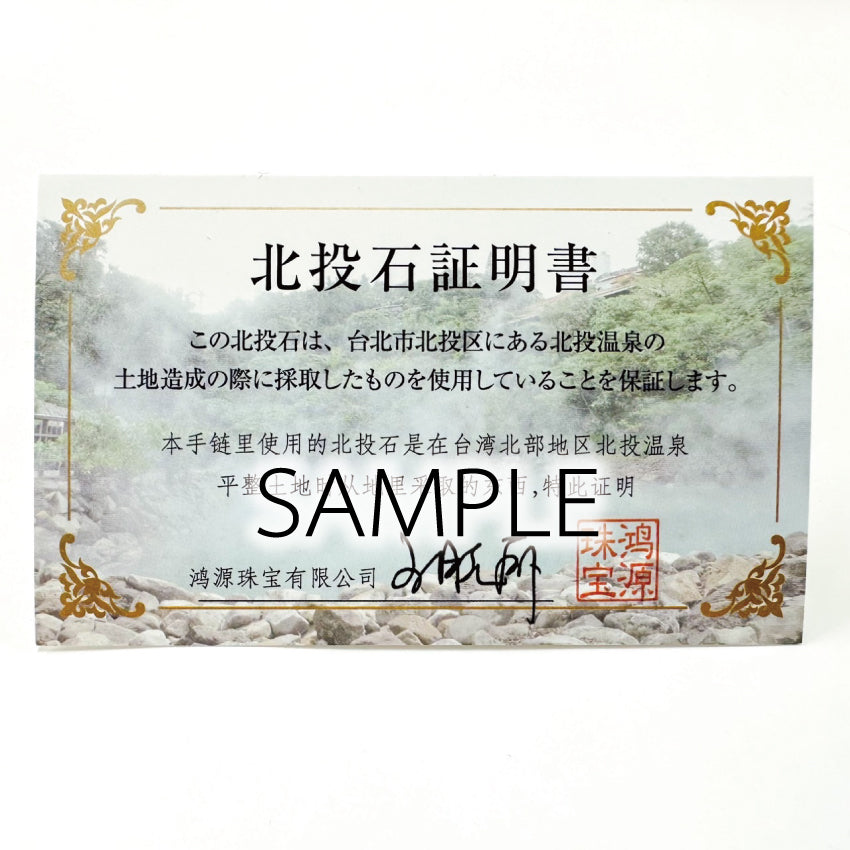 [丸ビーズ　1連約37cm]　北投石　(台湾産)　[証明書付き(1連につき2枚)]