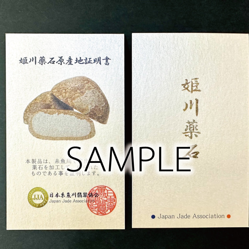 [健康薬石]姫川薬石(ひめかわやくせき)／ブラウン／ ブレスレット10mm　[証明書付き]