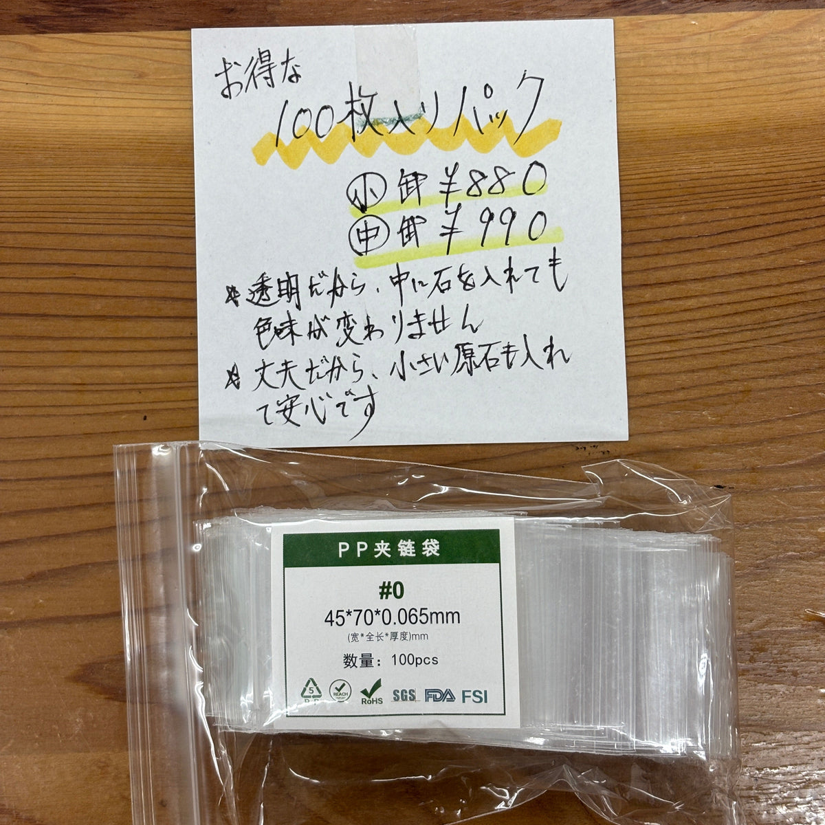 【100枚入/厚手0.065mm】PPチャック付きポリ袋（小 / 中 サイズ選択）