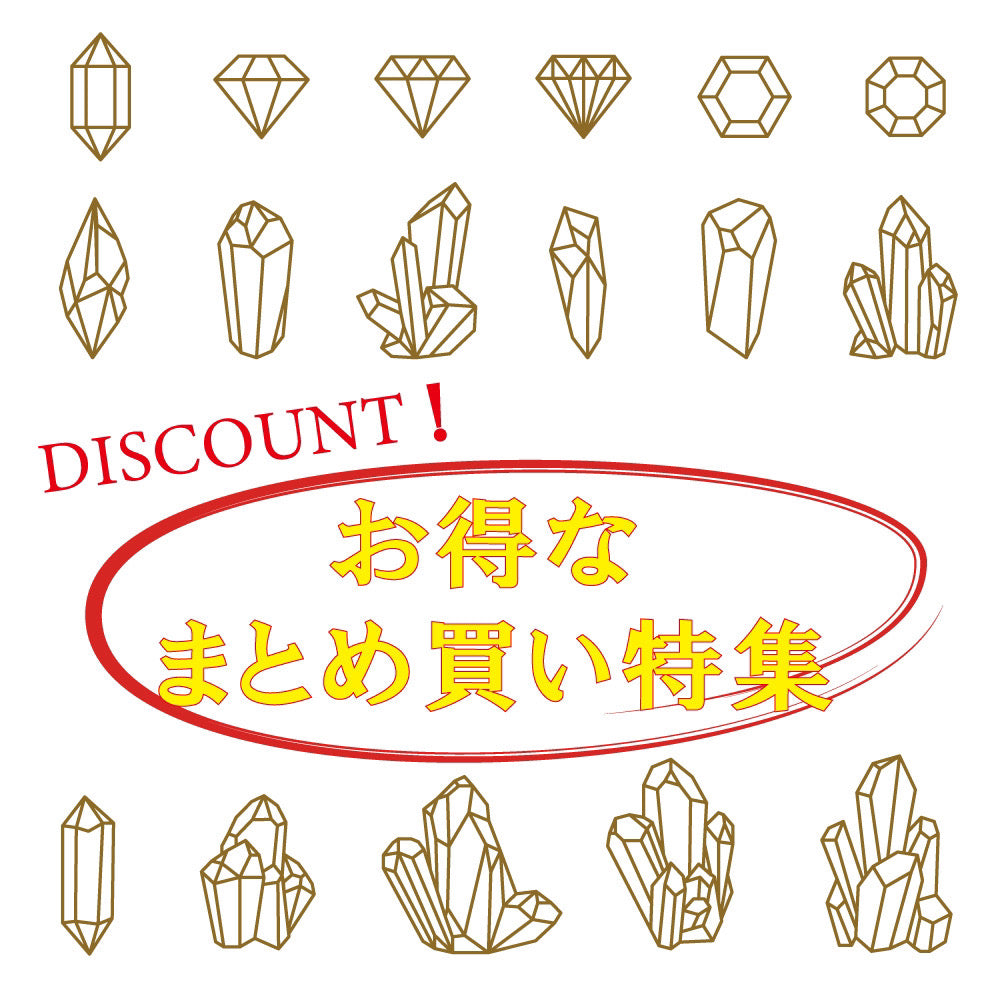 お得なまとめ買い特集