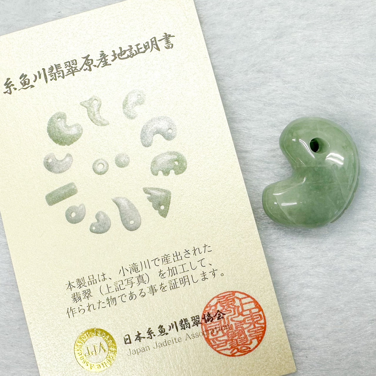 [国石]　糸魚川翡翠AAA　(緑)／龍神勾玉　[証明書付き]