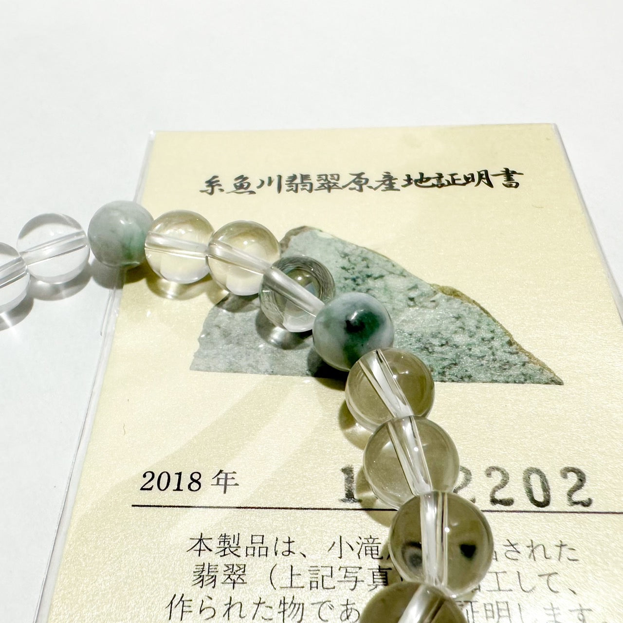 [国石]　糸魚川翡翠　(白・緑・黒)／3粒ブレスレット8mm　[証明書付き]