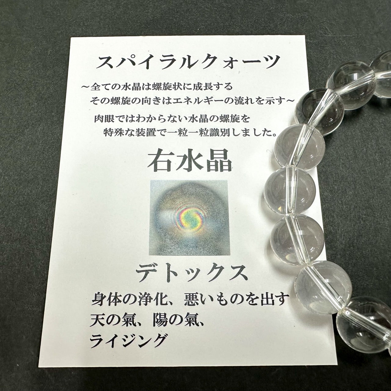 [水晶の真のチカラ]スパイラルクォーツ／左水晶・右水晶／ブレスレット　商品説明カード付き
