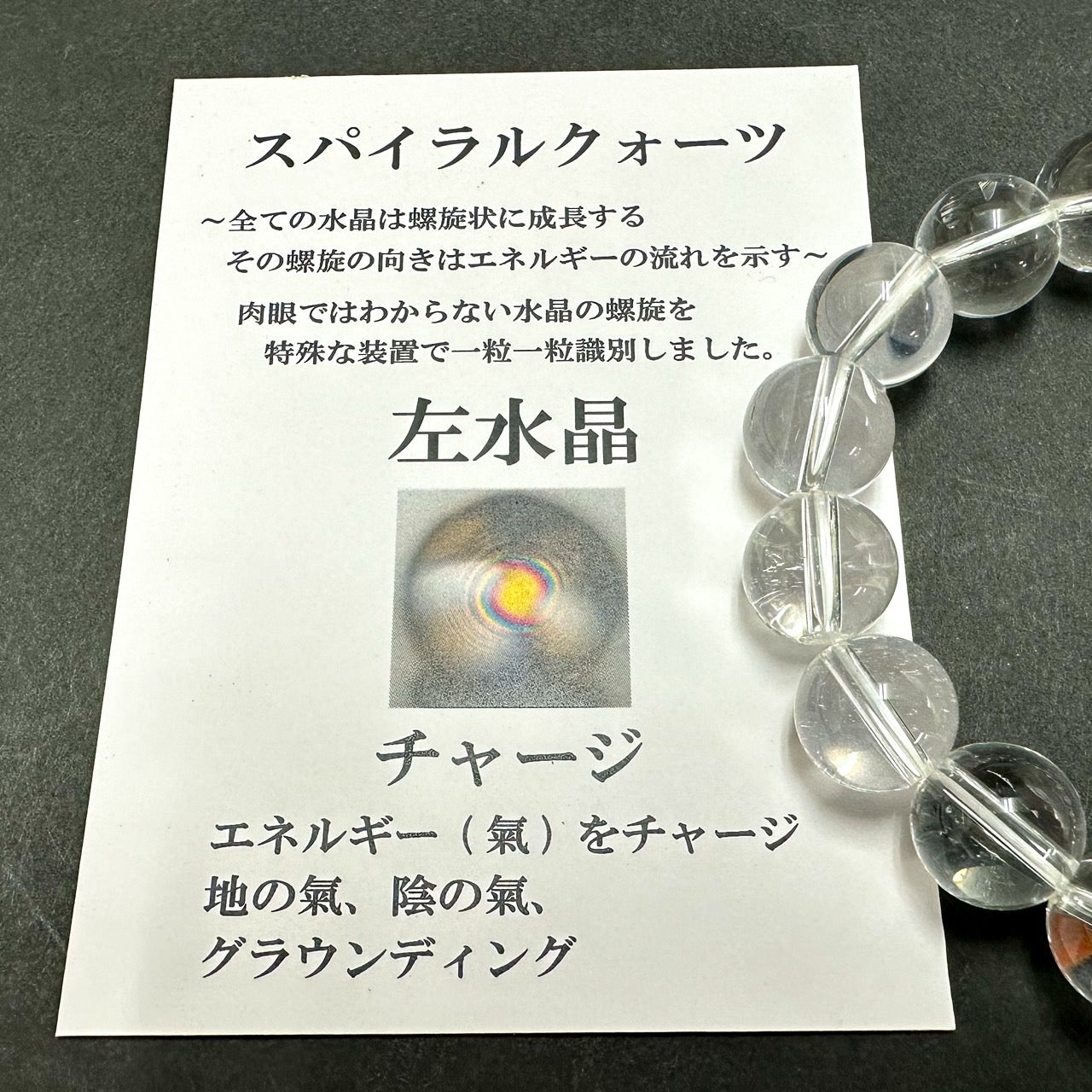 [水晶の真のチカラ]スパイラルクォーツ／左水晶・右水晶／ブレスレット　商品説明カード付き