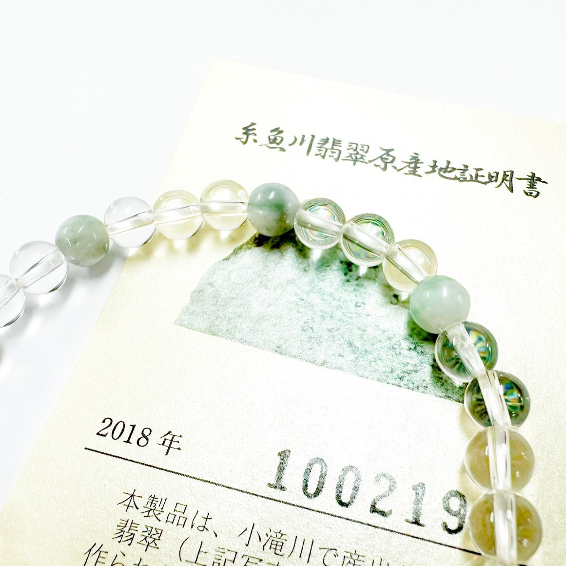 国石] 糸魚川翡翠AA (緑・白・黒) ブレスレット8mm／証明書付き ① 