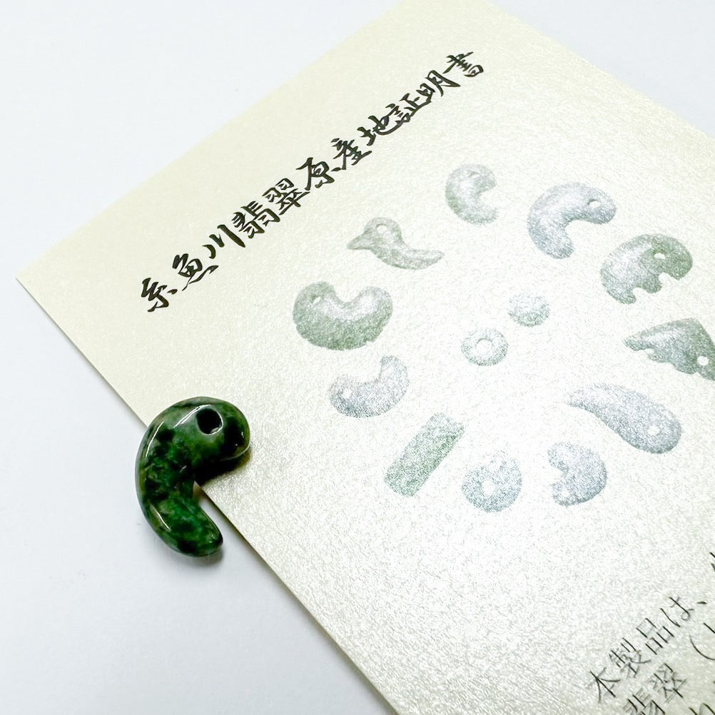 [国石]　糸魚川翡翠AAA　(深緑)／ミニ勾玉　[証明書付き]