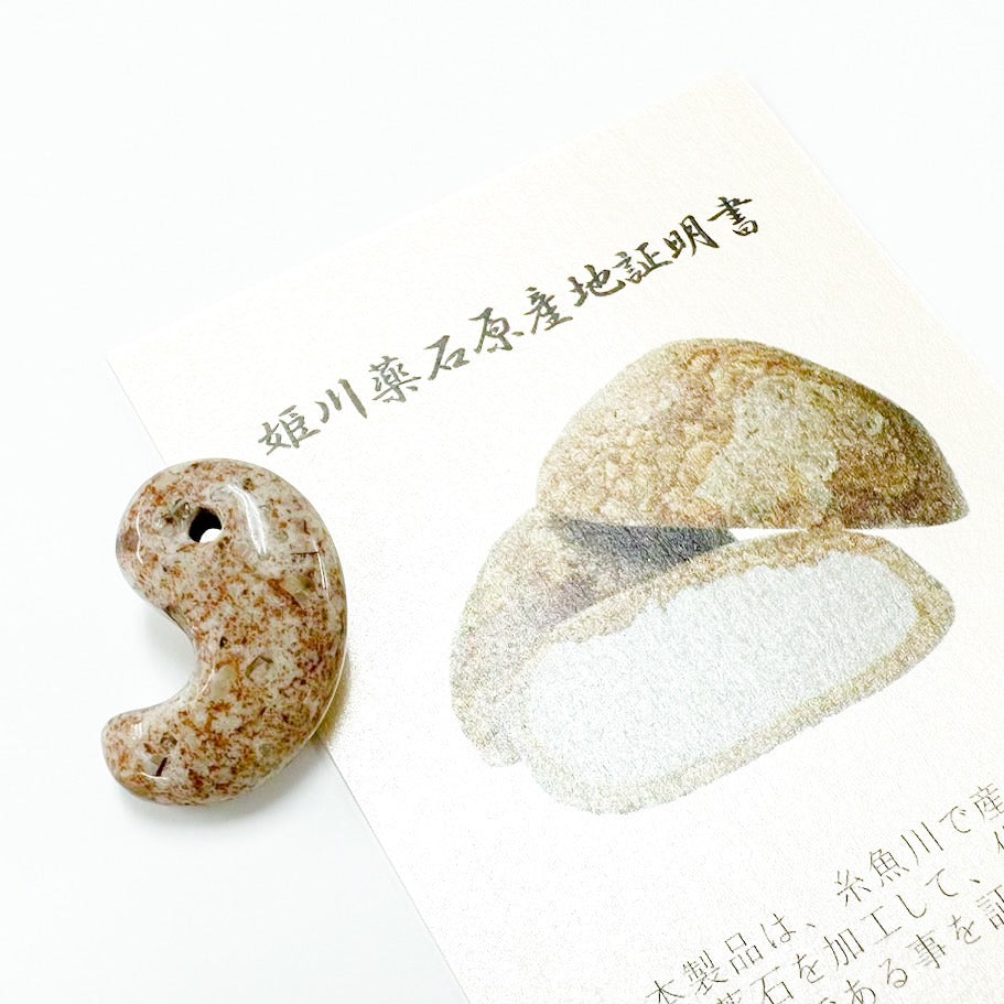 健康の守護・証明書付】姫川薬石 勾玉｜糸魚川産 天然ラジウム鉱石