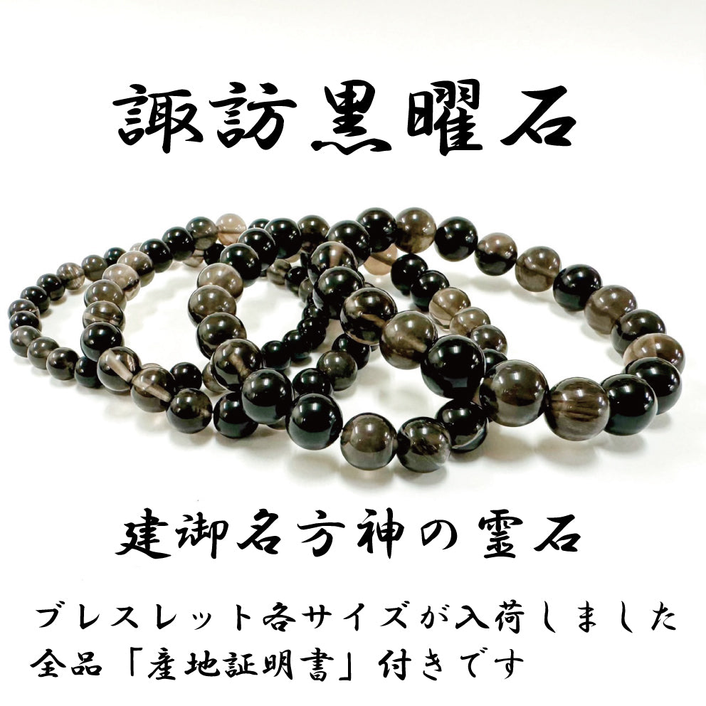 日本の霊石[諏訪黒曜石]
